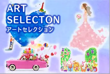 【祝電】電報.NETだけの「アートセレクション」お祝い電報です!