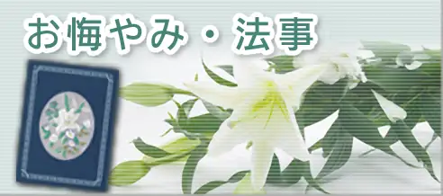 【弔電】様々な種類やデザインのお悔み電報をご用意しております。