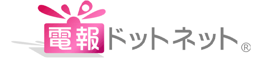 電報ドットネット